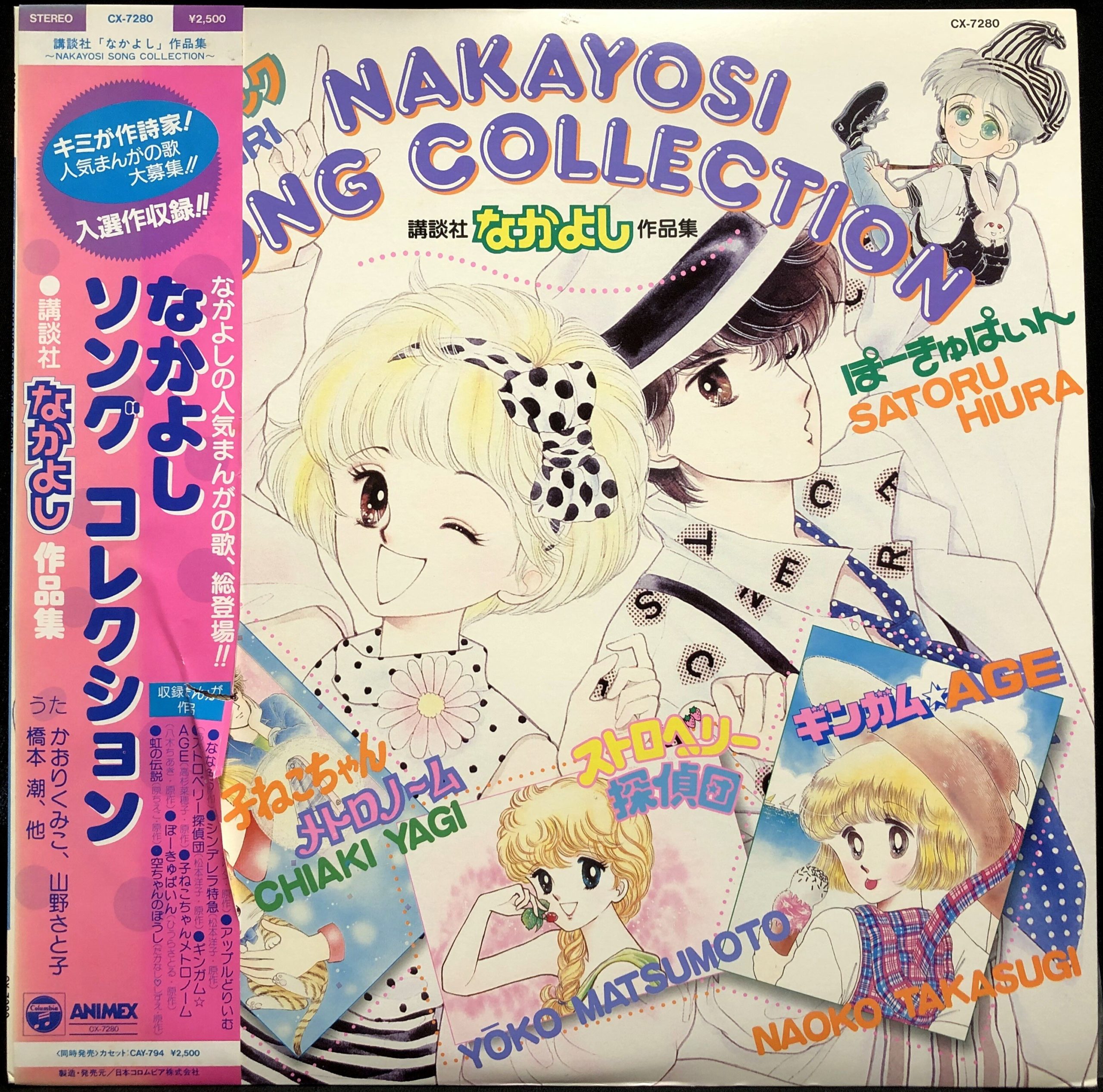 nakayoshi ショップ レコード